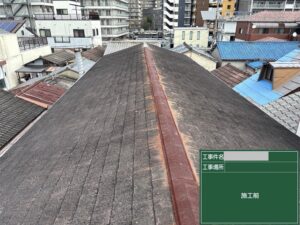 大阪 屋根塗装前 劣化事例