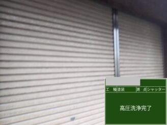 大阪府茨木市外壁塗装現場でのシャッター高圧洗浄完了後の状態。