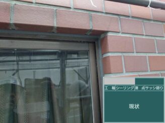 大阪府茨木市F様邸 サッシ周りシーリング現状写真 亀裂・隙間が発生し漏水リスクがある状態