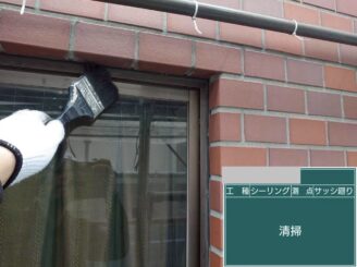 大阪府茨木市F様邸 サッシ周りシーリング清掃写真 取り合い部の汚れを除去し密着性を確保する下地処理工程