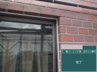 大阪府茨木市F様邸 サッシ周りシーリング施工完了写真 外壁とサッシの取り合いを密閉し防水性能を回復した状態