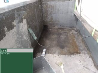 大阪市住吉区 FRP防水 プライマー
