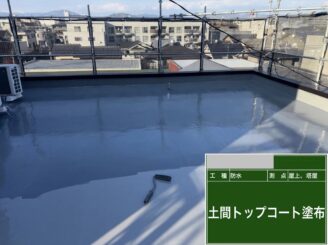 屋上防水 トップコート塗布