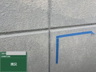 大阪市大正区 シーリング劣化 ひび割れ
