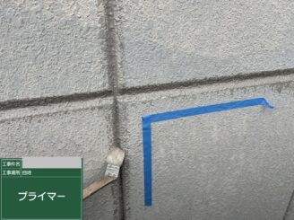 大阪市大正区 ALCシーリング プライマー塗布