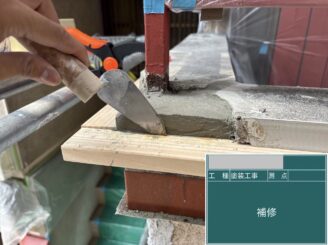 大阪市鶴見区 ベランダ笠木 セメント補修 下地処理