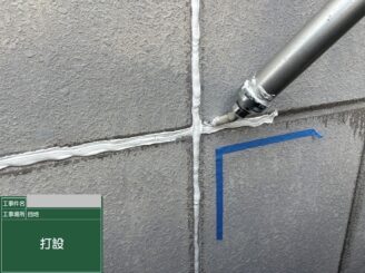 大阪市大正区 ALCシーリング打設 作業中