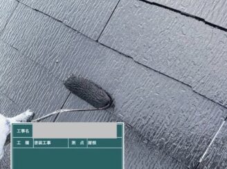 大阪市浪速区 屋根塗装 上塗り