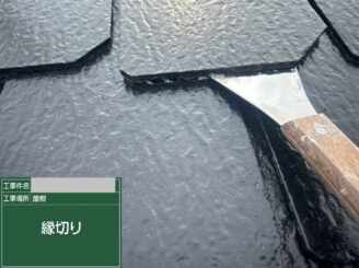 大阪市東住吉区 屋根縁切り施工中