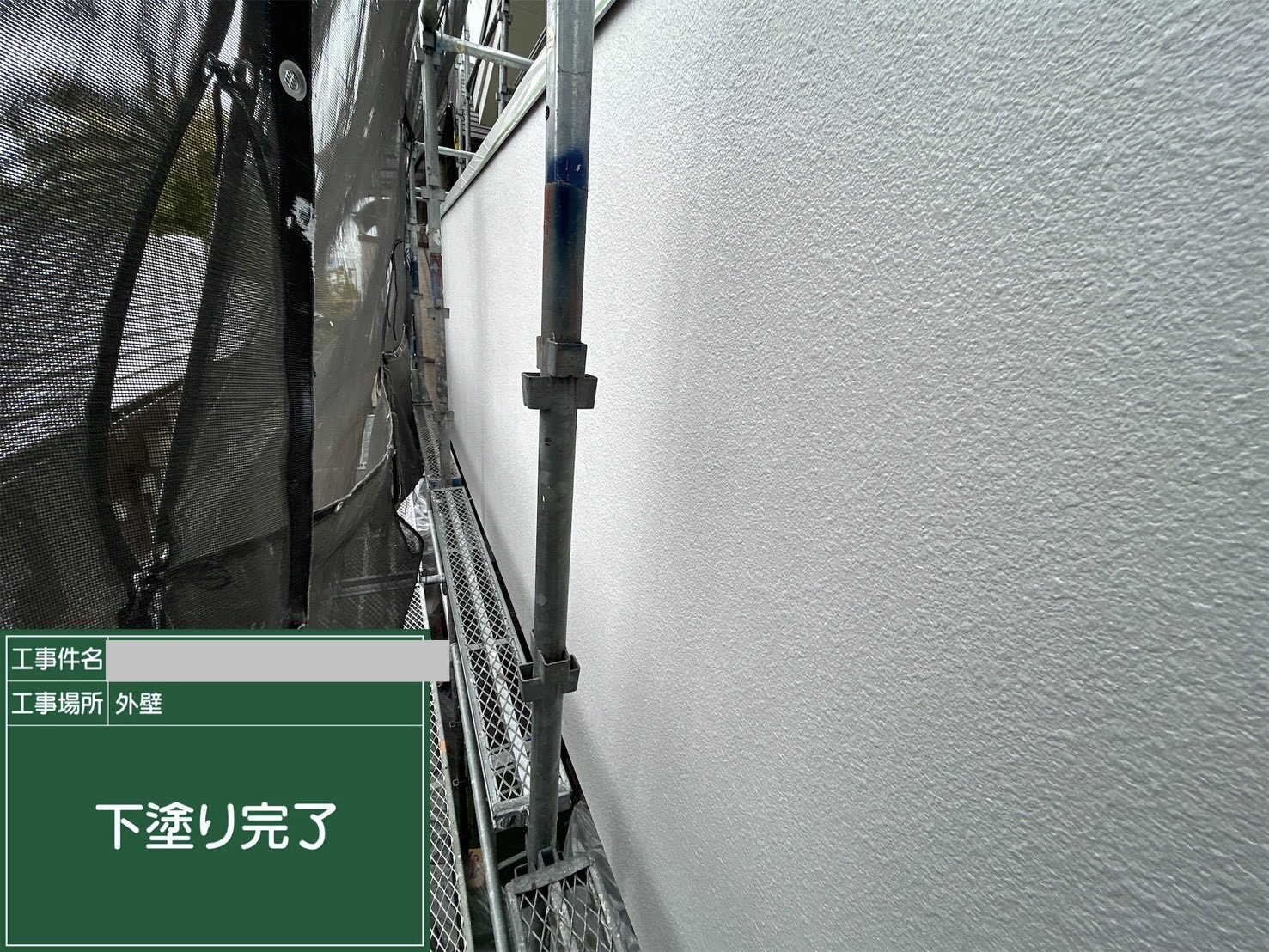 大阪市外壁塗装下塗り完了 塗装下地