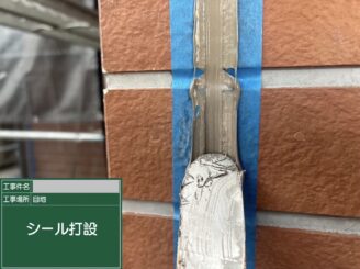 大阪市東住吉区 シーリング打設中 防水処理