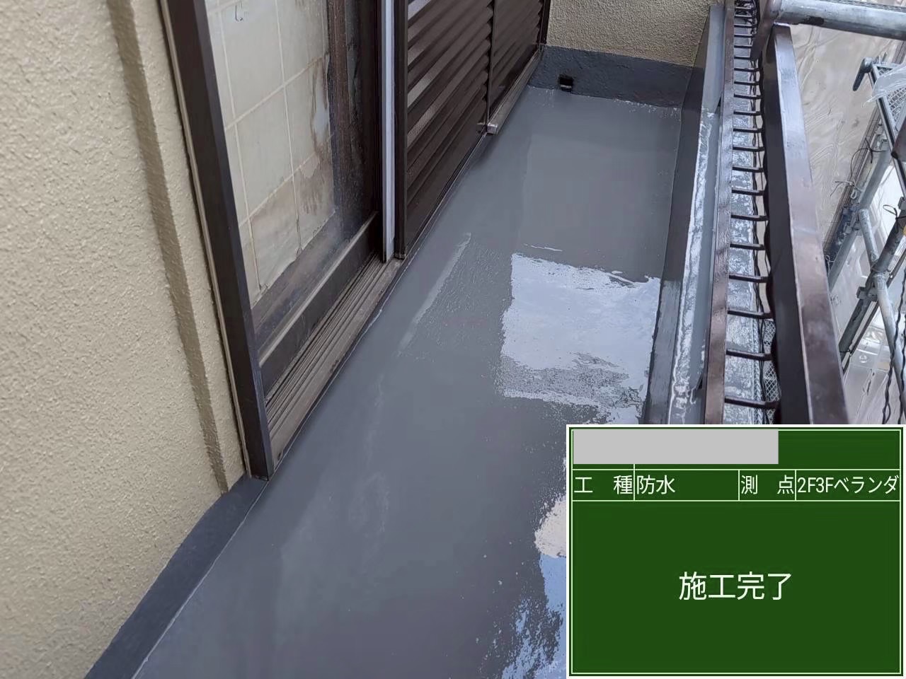大阪市 ベランダ防水工事 完了後 仕上がり