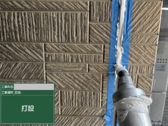 大阪市港区 シーリング打設施工中