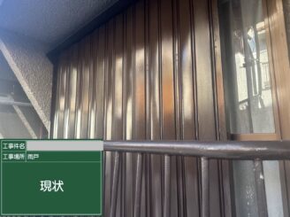 大阪市此花区 雨戸 サビ 劣化状態