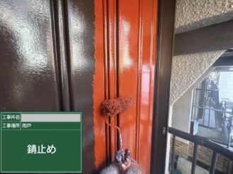 大阪市此花区 雨戸 サビ止め塗装