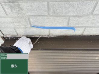 大阪市西淀川区 サッシシーリング撤去工事