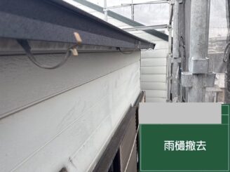 大阪市 雨樋交換工事 既設撤去