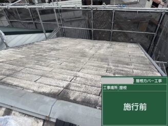 大阪市西淀川区 屋根施工前 劣化状況 屋根カバー工事前