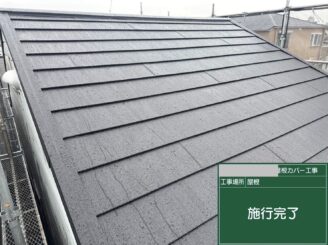 大阪市 屋根リフォーム 完了 スーパーガルテクト施工後