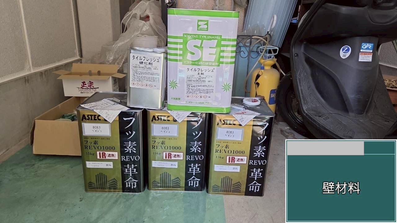 塗料缶・シーリング材・工事現場写真