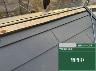 大阪市 屋根工事 棟板金下地取替 耐風対策
