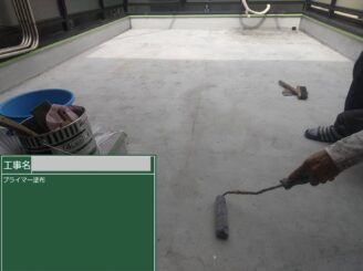 大阪市城東区 ベランダFRP防水 プライマー塗布
