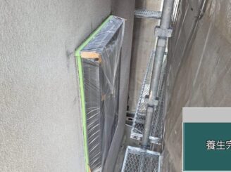 大阪市都島区 外壁塗装 養生作業中