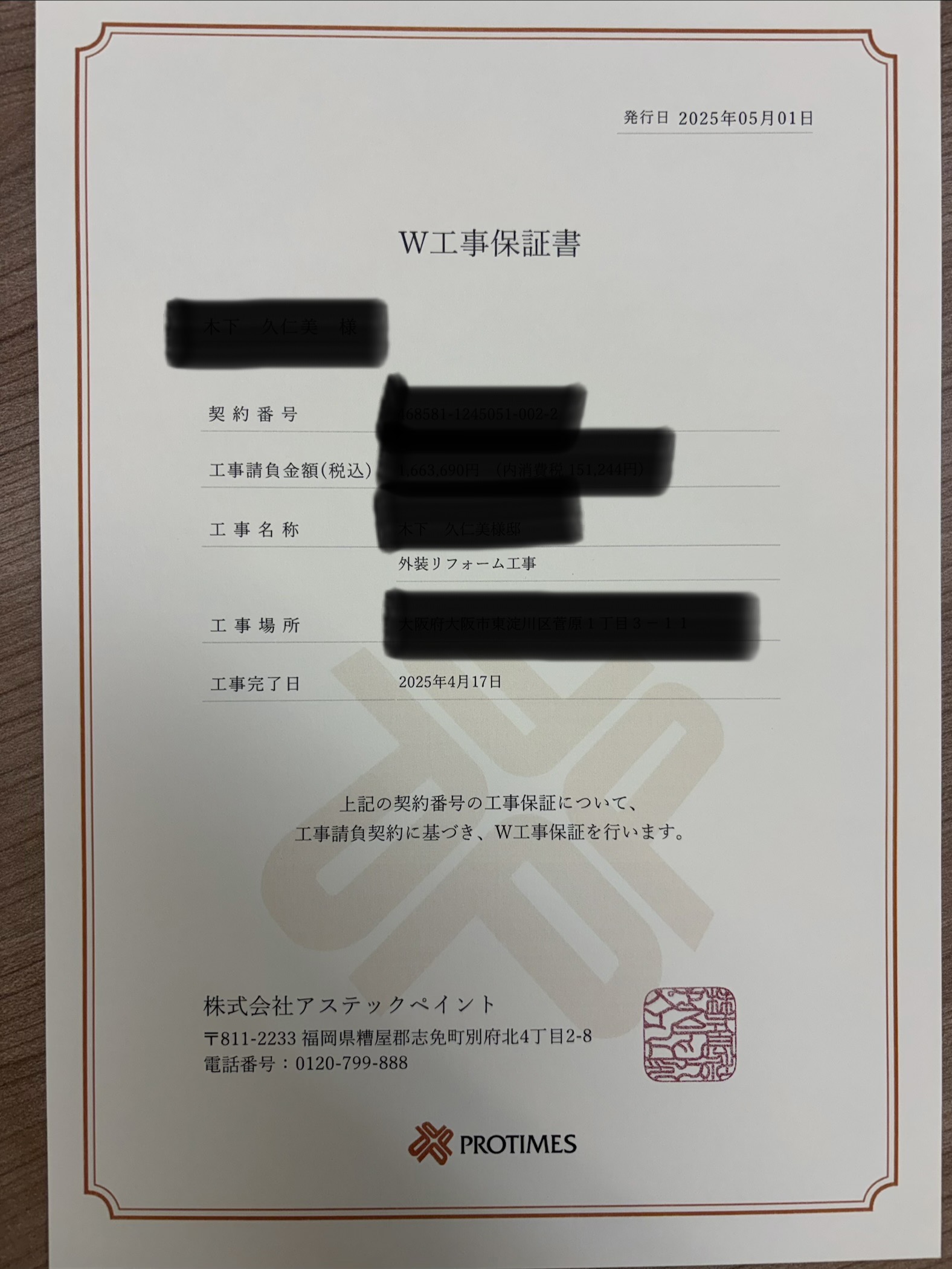 大阪市外壁塗装　工事完了後の保証書