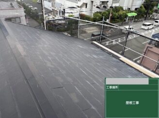 大阪市此花区 スレート屋根の施工前状況 屋根カバー工法