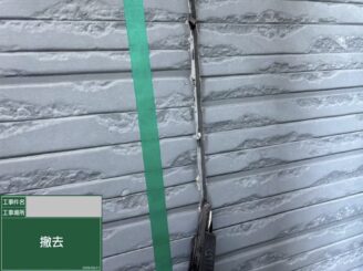 大阪市都島区 シーリング撤去作業