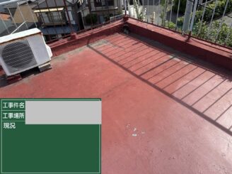 大阪市平野区 屋上防水工事 施工前①