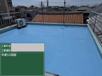大阪市平野区 屋上防水 中塗り2回目完了