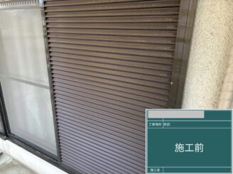 大阪市西淀川区 外壁塗装 雨戸塗装施工前