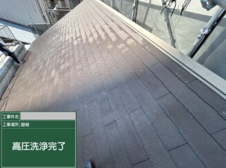 大阪市天王寺区 屋根塗装 高圧洗浄完了