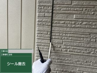 大阪市天王寺区 シーリング工事 外壁目地 既存シーリング撤去
