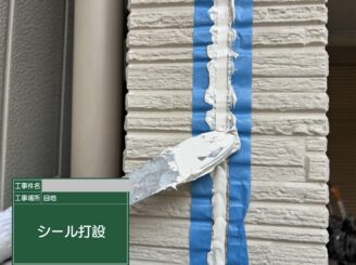 大阪市天王寺区 外壁シーリング工事 シーリング材打設中