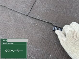 大阪市天王寺区 屋根塗装 タスペーサー縁切り施工中