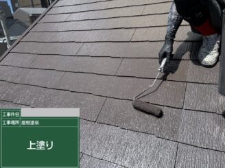 大阪市天王寺区 屋根塗装 上塗り施工中