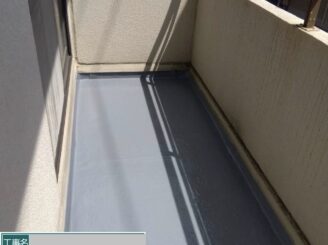 大阪市住吉区 ベランダFRP防水工事 完成 防水リフォーム