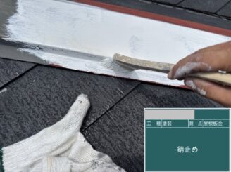 大阪市住之江区 屋根塗装 棟板金 錆止め塗装 施工中