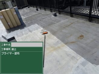 大阪市港区の屋上防水工事で屋上全面にプライマーを塗布している施工写真