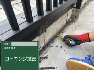 大阪市港区の屋上立上り補修工事で劣化した既存コーキングを撤去している様子