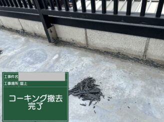 大阪市港区の雨漏り対策で屋上立上りの既存コーキング撤去が完了した状態