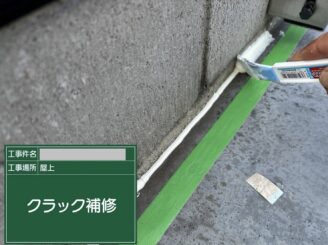 大阪市港区の屋上雨漏り修理で立上り部分のクラックを補修している様子
