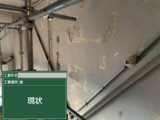 大阪市港区の雨漏りで塗膜の浮きや剥がれが発生した内壁