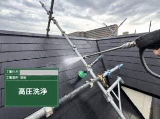 大阪市此花区の屋根塗装工事で高圧洗浄により屋根表面の汚れを除去している様子