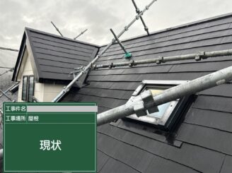 大阪市此花区の屋根塗装工事で塗装前の屋根材の状態を確認した写真