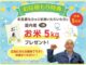 【大阪市福島区】外壁塗装お見積りお米プレゼント！