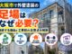 大阪市で外壁塗装の足場はなぜ必要？設置する理由と工事前の注意点